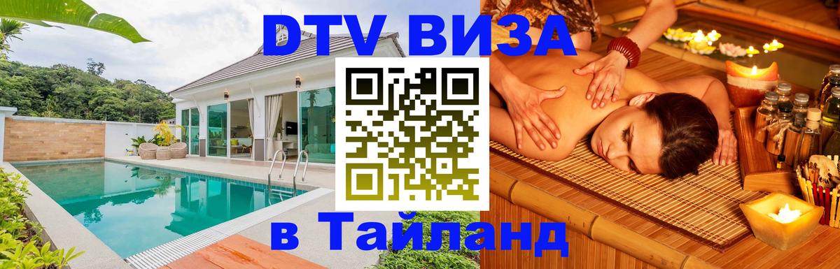 Visa ДТВ Тайланд помощь Андорра-ла-Велья 